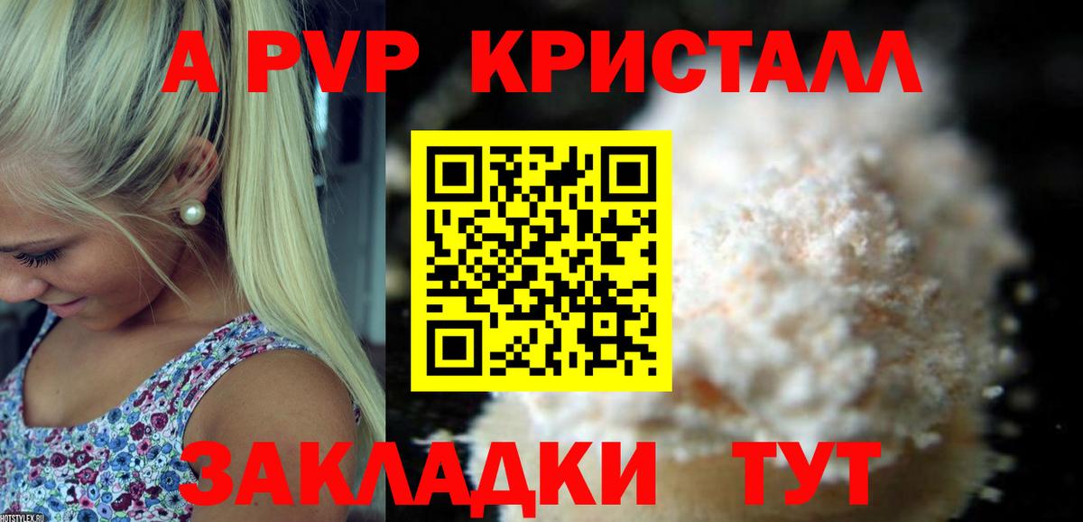 APVP кристаллы Ливны