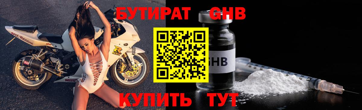 Бутират 99% Ливны
