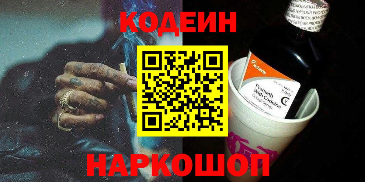 как найти закладки  Вход с VPN  Ливны  Codein Purple Drank 