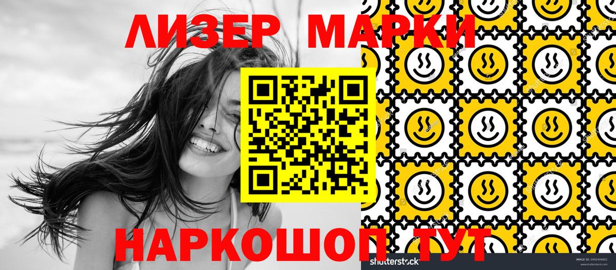 Марки 25I-NBOMe 1500мкг Ливны